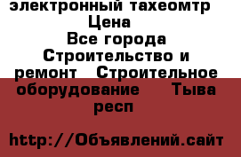 электронный тахеомтр Nikon 332 › Цена ­ 100 000 - Все города Строительство и ремонт » Строительное оборудование   . Тыва респ.